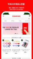 싼비즈 screenshot 1