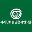 지리산차천지