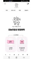 오늘의일상 screenshot 2