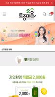 토종마을 screenshot 1