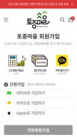 토종마을 screenshot 2