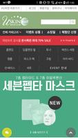 유스킨몰 poster