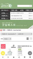 유스킨몰 screenshot 1