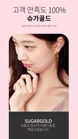 슈가골드 poster