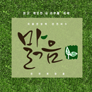 맑음천연화장품 - malgum APK