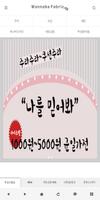 워너비패브릭 poster