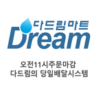다드림마트 icono