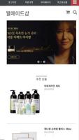 웰메이드샵 screenshot 1