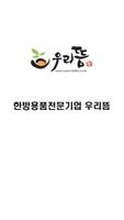 우리뜸 poster