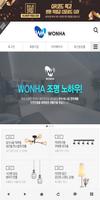 원하조명 poster
