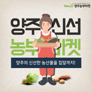 양주농부마켓 APK