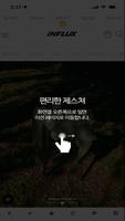인플럭스_INFLUX screenshot 2