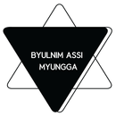 별님아씨명가 APK