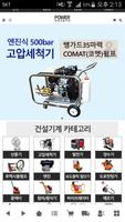 파워건설기계 poster