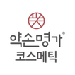 약손명가 코스메틱 - yaksoncosmetic