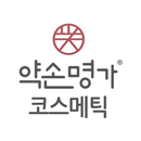 약손명가 코스메틱 - yaksoncosmetic APK