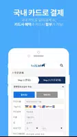 테일리스트(직구몰) - 직구 초보자를 위한 마켓 скриншот 5