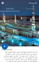 مكة المكرمة المدينة المنورة تصوير الشاشة 1