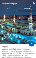 Makkah Madinah скриншот 1