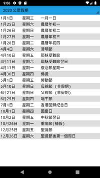 香港记事假期日历 2021 截图 2