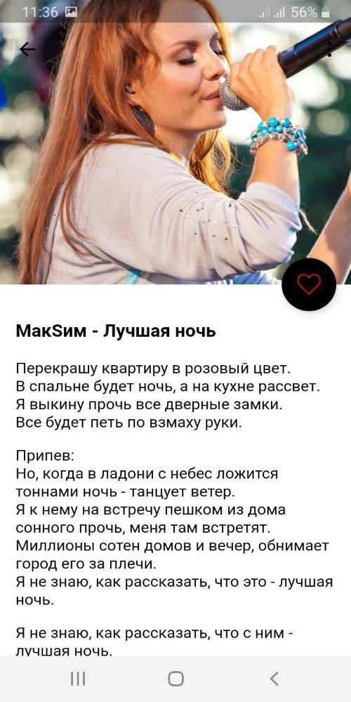 Слова ночь mp3