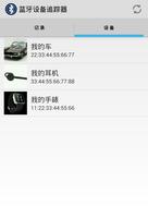 蓝牙设备追踪器 截图 2