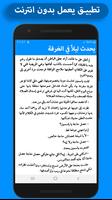 رواية يحدث ليلاً فى الغرفة المغلقة كاملة - بدون نت screenshot 3