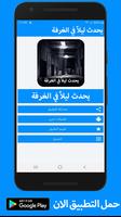 رواية يحدث ليلاً فى الغرفة المغلقة كاملة - بدون نت poster