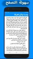 رواية يحدث ليلاً فى الغرفة المغلقة كاملة - بدون نت screenshot 1