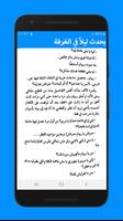 رواية يحدث ليلاً فى الغرفة المغلقة كاملة - بدون نت screenshot 2