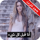 رواية أنا قبل كل شيء كاملة - بدون انترنت APK