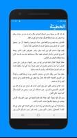 رواية الخطيئة كاملة - بدون انترنت screenshot 2