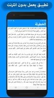 رواية الخطيئة كاملة - بدون انترنت screenshot 3