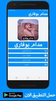 رواية مدام بوفاري كاملة - بدون انترنت poster