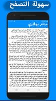 رواية مدام بوفاري كاملة - بدون انترنت screenshot 1