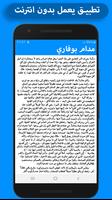 رواية مدام بوفاري كاملة - بدون انترنت screenshot 3