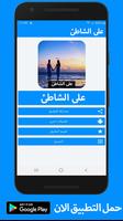 رواية على الشاطئ كاملة - بدون انترنت poster