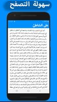 رواية على الشاطئ كاملة - بدون انترنت screenshot 1