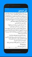 رواية على الشاطئ كاملة - بدون انترنت screenshot 2