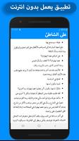 رواية على الشاطئ كاملة - بدون انترنت screenshot 3