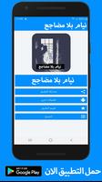 رواية نيام بلا مضاجع كاملة - بدون انترنت poster