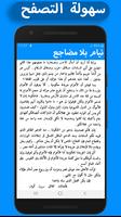 رواية نيام بلا مضاجع كاملة - بدون انترنت screenshot 1