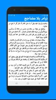 رواية نيام بلا مضاجع كاملة - بدون انترنت screenshot 2