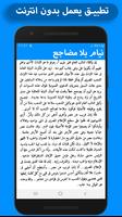 رواية نيام بلا مضاجع كاملة - بدون انترنت screenshot 3