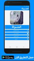 رواية المتسولة كاملة - بدون انترنت poster