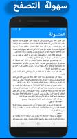 رواية المتسولة كاملة - بدون انترنت screenshot 1
