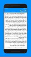 رواية المتسولة كاملة - بدون انترنت screenshot 2