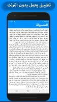 رواية المتسولة كاملة - بدون انترنت screenshot 3