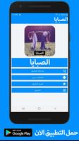 رواية الصبايا كاملة - بدون انترنت poster