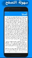 رواية الصبايا كاملة - بدون انترنت screenshot 1